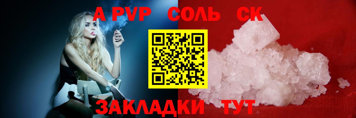 Альфа ПВП  Альфа ПВП Соль  Альфа ПВП крисы CK  Вход с VPN  Осинники 