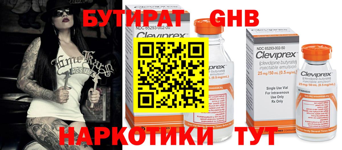 Бутират BDO Осинники