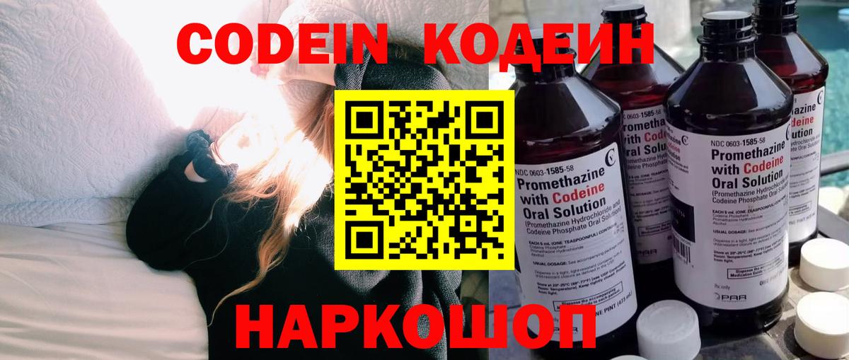 Осинники  Кодеиновый сироп Lean Purple Drank  Кодеиновый сироп Lean Purple Drank  Вход с VPN 