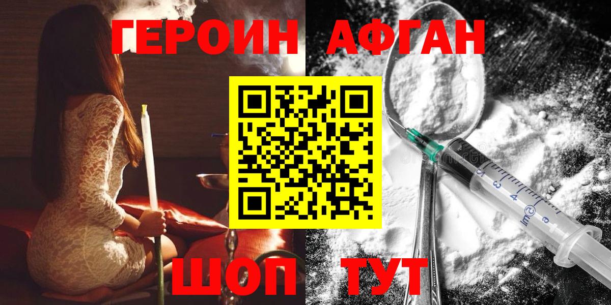 Героин хмурый  Вход с VPN  Осинники 