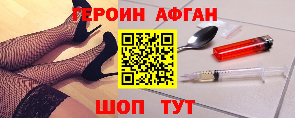 ГЕРОИН Heroin Осинники
