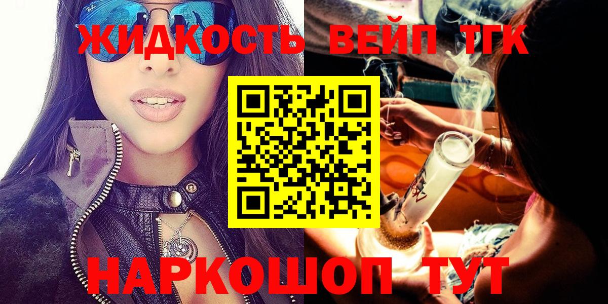 ТГК вейп Осинники